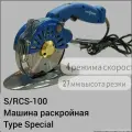 Раскройный нож дисковый 100 мм Type Special S/RCS-100
