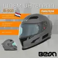 Мотошлем Beon интеграл B-503 shiny grey XS