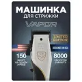 Машинка для стрижки волос Wahl Vapor CE (Championship Edition) лимитированная серия