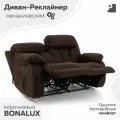 Диван реклайнер - механический, BONALUX замша, коричневый, Мебельное бюро PEREVALOV