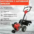 Мотоблок STARKCROSS KС-750 с активной фрезой (7,5 л. с / глубина культивирования 10 см / вес 92 кг )