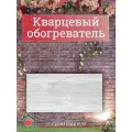Кварцевый обогреватель для дома настенный 400 Вт Лофт под дерево