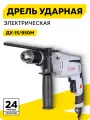 Дрель ударная Ресанта ДУ-15/950М, ключевой 1.5-13 мм, 950 Вт, 3000 об/мин, реверс