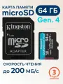 Карта памяти Kingston microSDXC 64Gb Canvas Go Plus Gen4 UHS-I U3 A2 200 MB/s + ADP NEW