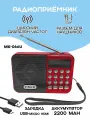 Радиоприемник MK-066U, красный