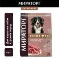 Сухой корм Мираторг Extra Meat для собак крупных пород, с говядиной, 4кг