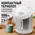 Термопот HOME ELEMENT HE-TP626A, белый, с двойными стенками