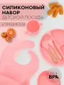 Набор детской посуды, силикон, ABS пластик, гипоаллергенный, можно стерилизовать, розовый