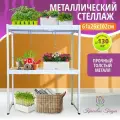 Стеллаж для рассады на подоконник металлический Красивая грядка 60х25, белый
