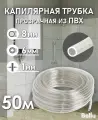 Трубка капиллярная прозрачная ПВХ 6х8 мм 50 метров Ballu