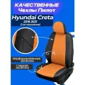 Чехлы на Hyundai Creta 2016 - 2021. Комплект авточехлов для Хендай Крета 1 2016-2021.