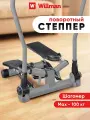 Степпер тренажер для дома Motiways SC-S085 мини, с поручнями для рук, поворотный, нагрузка до 100 кг