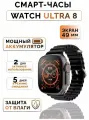 Умные часы Smart Watch X8 Ultra черные