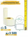 Термоэтикетки ЭКО самоклеющиеся 58х40 (700 этикеток) втулка 40 мм упаковка 5 роликов