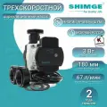 Насос циркуляционный SHIMGE APE 32-8-180 с частотным регулированием (1х220В; от 3 до 65 Вт; L180), гайки в комплекте, аналог Grundfos, Valflex, Джилекс, Jemix