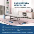 LeSet Раскладушка Leset 201 (190х80х32,5)