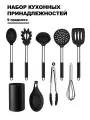 Набор кухонных принадлежностей Haware, 9 шт, нержавеющая сталь