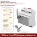 GSM контроллер управления питанием на DIN рейку SimPal D210