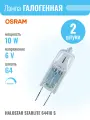 OSRAM 64410 S - лампа HALOSTAR STARLITE® 6V 10W G4 лампочка галогенная капсульная 2 штуки в комплекте