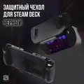 Чехол пластиковый для Steam Deck с крышкой JYS SD-012, черный