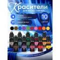 Набор жидких красителей для свечей и воска 10 шт EPOXYMASTER