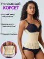 Корсет, размер 48-50, бежевый