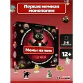 Настольная игра стратегическая Мемы на поле от бренда Мемограм - Первая мемная Монополия