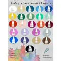 Краситель для эпоксидной смолы (набор 24 шт).