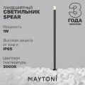 Ландшафтный светильник Maytoni Spear IP65, 3000K O441FL-L1GF3K