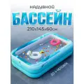 Бассейн детский надувной 2,1 м с насосом и аксессуарами