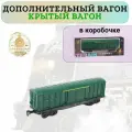 Вагон Fenming Toys Крытый, для мальчиков и девочек, пластик, зеленый, черный
