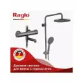 Душевая система Raglo R20.26.09 с термостатом оружейная сталь