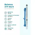Насос глубинный скважинный Belamos 3TF-60/4 каб. 50м. 4 м3/ч, насос для скважины 10-30м Беламос