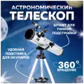 Телескоп астрономический Belona F70076, рефлектор, монтировка азимутальная, оптическая схема Ньютона