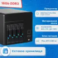 Сетевое хранилище NAS Huananzhi 4 х 3,5 HDD/Intel Core i3-4170T 3.20 GHz/16 Гб ОЗУ, ver 3.0