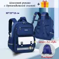 Рюкзак ранец с ортопедической спинкой 38см для начальной школы Темно-синий, мешок для обуви в Подарок