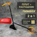 Окучник ручной Плуг-распашник Торнадика