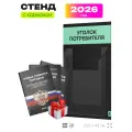 Уголок потребителя 2026 Мини + комплект книг, черный стенд покупателя с мятным , 1 карман, серия Black Mini, Айдентика Технолоджи