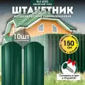 Штакетник Зеленый 150см 10шт, двухсторонний окрас Забор для дома и дачи