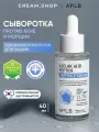 Сыворотка с азелаиновой кислотой и пептидами APLB Azelaic Acid Peptide Ampoule Serum 40 мл