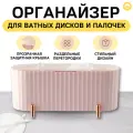 Органайзер Don't Worry, для ватных дисков/палочек, розовый, пластик