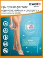 Гольфы компрессионные B.well rehab JW-121, класс компрессии 2, размер 2, Natural