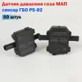 Датчик давления газа МАП сенсор ГБО PS-02 - 50 штук
