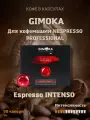 Кофе в капсулах Gimoka для Nespresso Professional Intenso, 50 шт