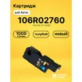 Картридж 106R02760 для принтеров Xerox Phaser 6020, Phaser 6022, WC 6025, WC 6027 голубой