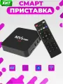 Смарт тв приставка MXQ Pro 4K