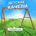Деревянные качели National Tree Company с двумя трапециями, уличные подвесные качели для дачи