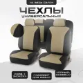 Чехлы в машину PSV ромб бежевая отстрочка