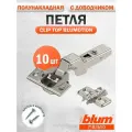 Петля мебельная BLUM 71B3650 CLIP TOP BLUMOTION, полунакладная, с доводчиком, 10 шт