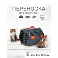 Пластиковая переноска для кошек и собак ZOOSET, 42х29х29,5 см, металлическая дверца и плечевой ремень, серый/оранжевый